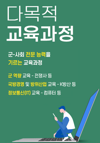 다목적 교육과정